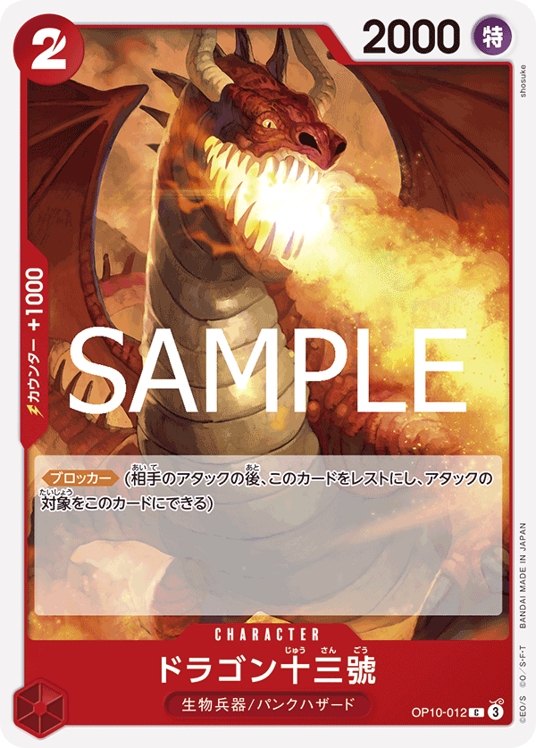 [OPCG]飛龍十三號/ドラゴン十三號   OP10-012-Trading Card Game-TCG-Oztet Amigo