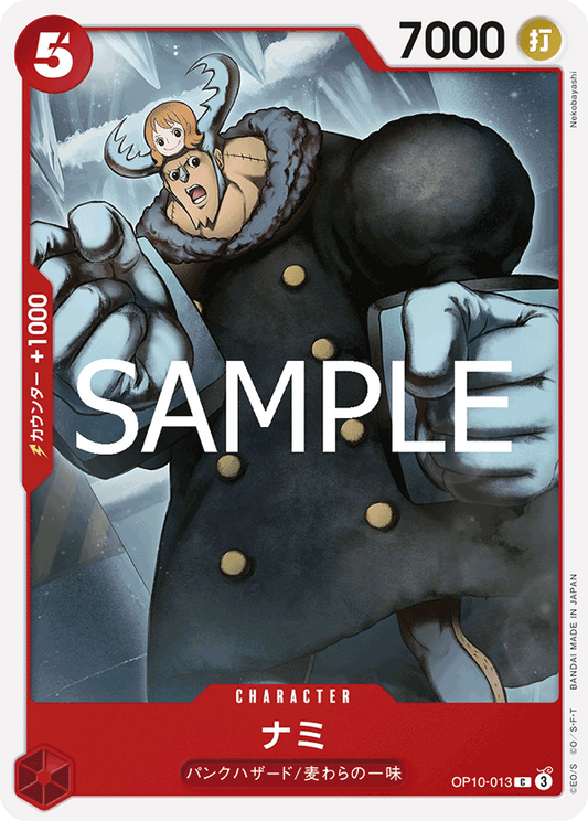[OPCG]娜美/ ナミ OP10-013-Trading Card Game-TCG-Oztet Amigo