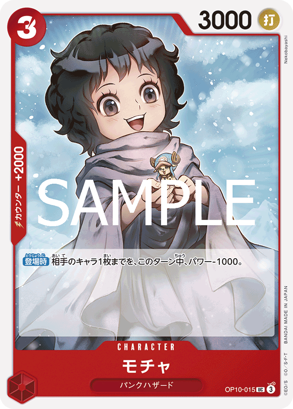 [OPCG]莫查/モチャ  OP10-015-Trading Card Game-TCG-Oztet Amigo