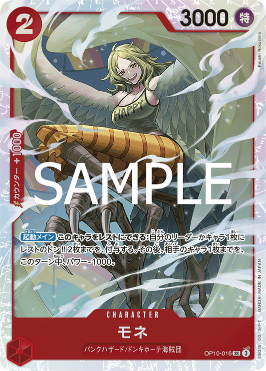 [OPCG]莫奈/モネ OP10-016-Trading Card Game-TCG-Oztet Amigo