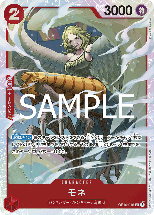 [OPCG]莫奈/モネ OP10-016-Trading Card Game-TCG-Oztet Amigo