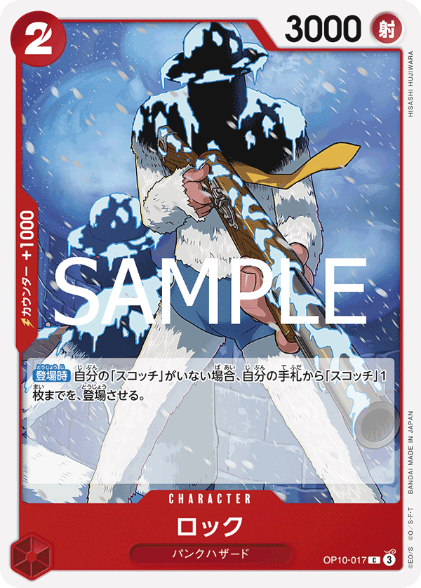 [OPCG]洛克/ ロック  OP10-017-Trading Card Game-TCG-Oztet Amigo