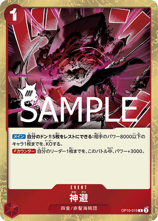 [OPCG]神避/神避  OP10-019-Trading Card Game-TCG-Oztet Amigo