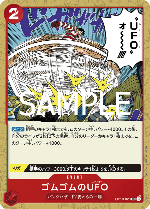 [OPCG]橡膠橡膠UFO/ ゴムゴムのUFO  OP10-020-Trading Card Game-TCG-Oztet Amigo