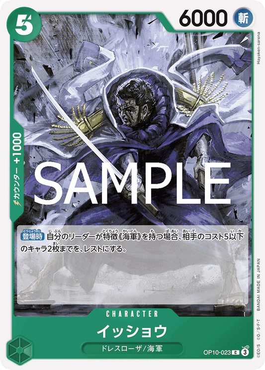 [OPCG]一笑/イッショウ  OP10-023-Trading Card Game-TCG-Oztet Amigo