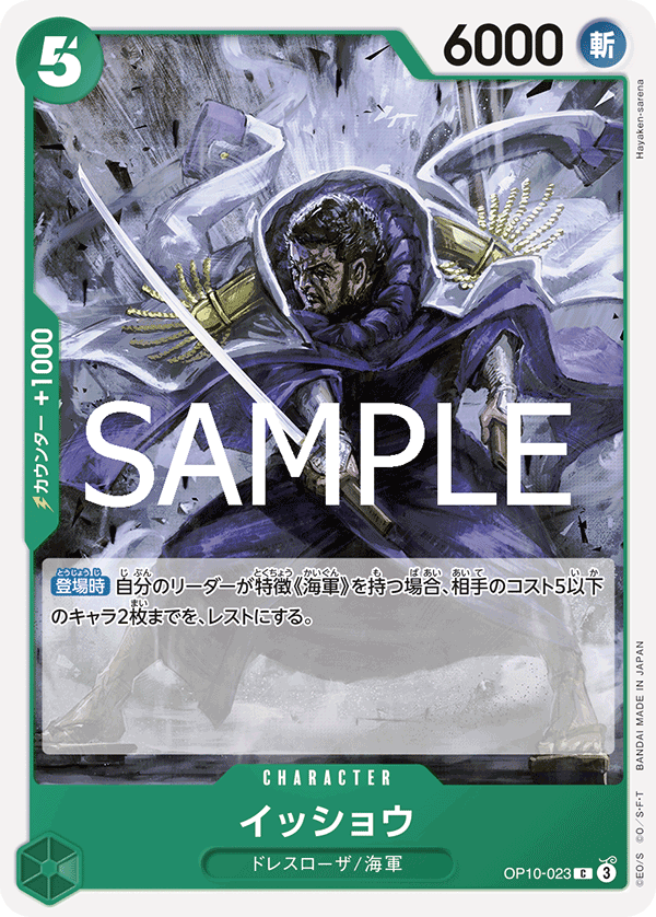 [OPCG]一笑/イッショウ  OP10-023-Trading Card Game-TCG-Oztet Amigo