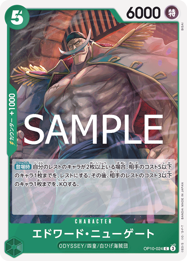 [OPCG]愛德華·紐蓋特/エドワード・ニューゲート  OP10-024-Trading Card Game-TCG-Oztet Amigo