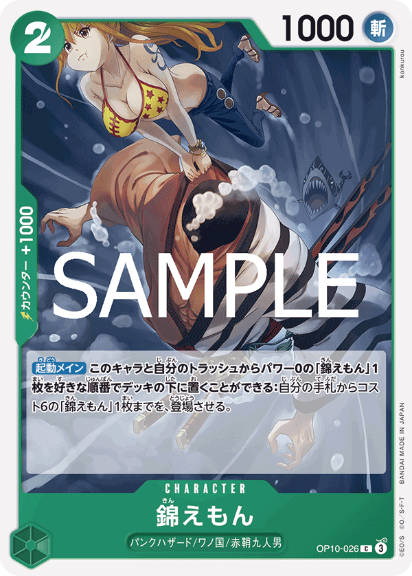 [OPCG]錦衛門/錦えもん  OP10-026-Trading Card Game-TCG-Oztet Amigo