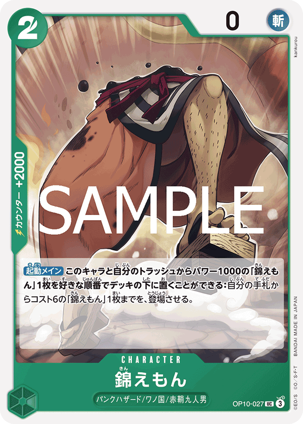 [OPCG]錦衛門/錦えもん  OP10-027-Trading Card Game-TCG-Oztet Amigo