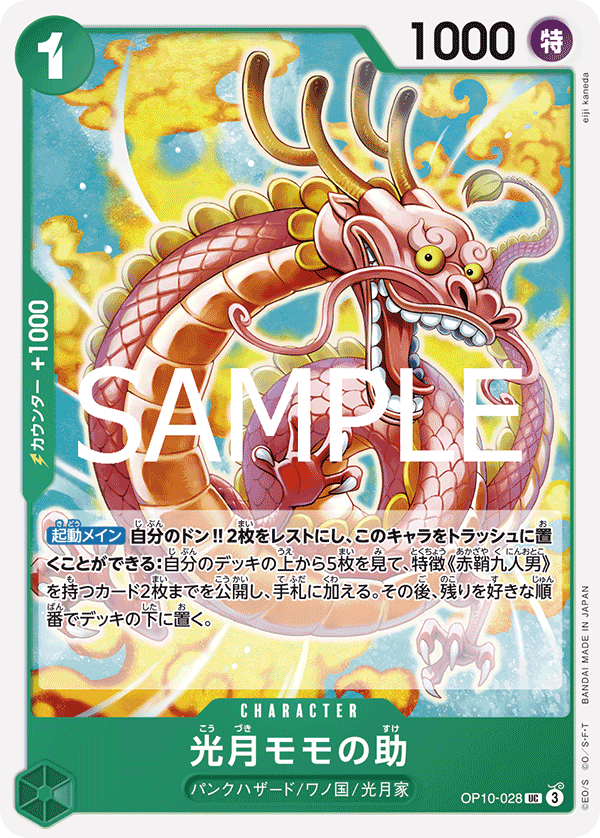 [OPCG]光月桃之助/光月モモの助 OP10-028-Trading Card Game-TCG-Oztet Amigo