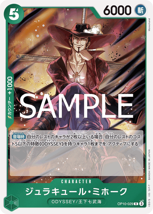 [OPCG]喬拉可爾·米霍克/ジュラキュール・ミホーク OP10-029-Trading Card Game-TCG-Oztet Amigo