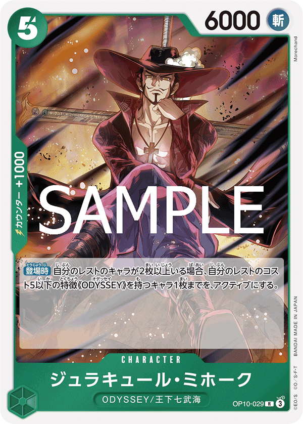 [OPCG]喬拉可爾·米霍克/ジュラキュール・ミホーク OP10-029-Trading Card Game-TCG-Oztet Amigo