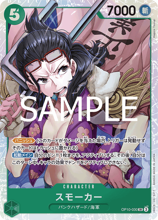 [OPCG]史摩格/スモーカー OP10-030-Trading Card Game-TCG-Oztet Amigo