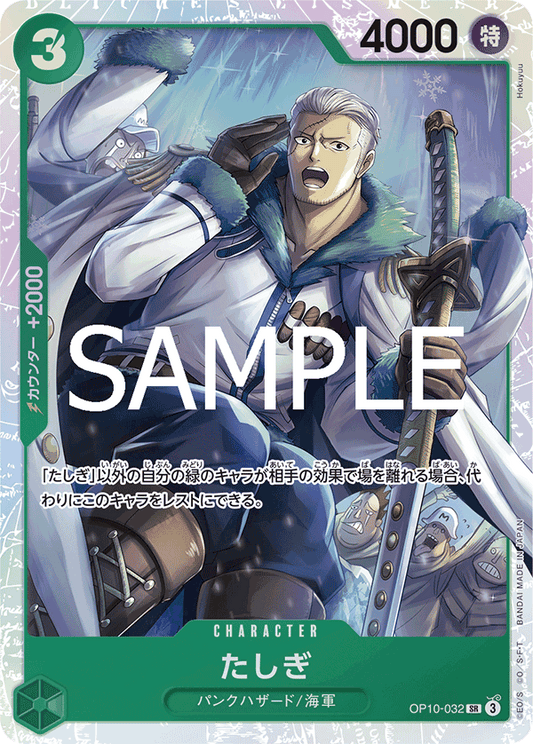 [OPCG]達斯琪/たしぎ  OP10-032-Trading Card Game-TCG-Oztet Amigo