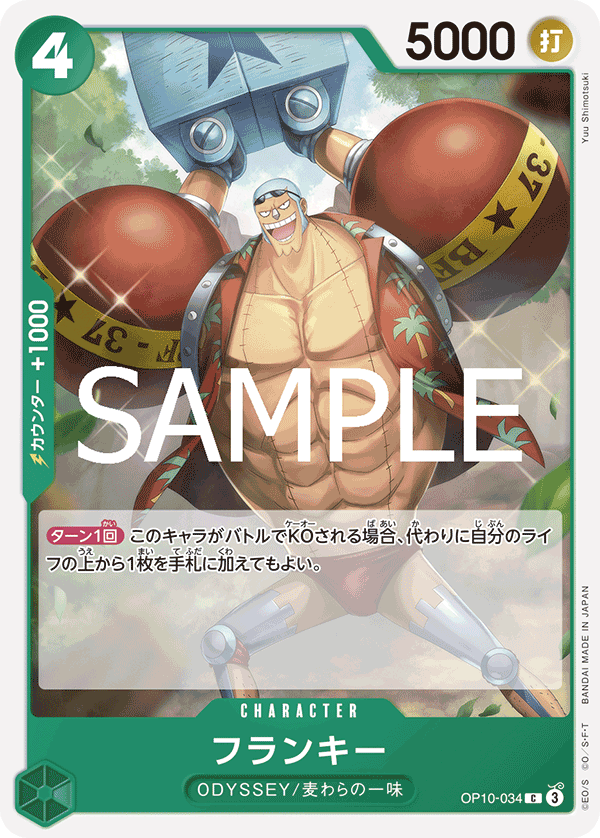 [OPCG]弗蘭奇 /フランキー  OP10-034-Trading Card Game-TCG-Oztet Amigo