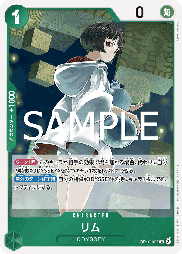 [OPCG]莉姆 /リム  OP10-037-Trading Card Game-TCG-Oztet Amigo