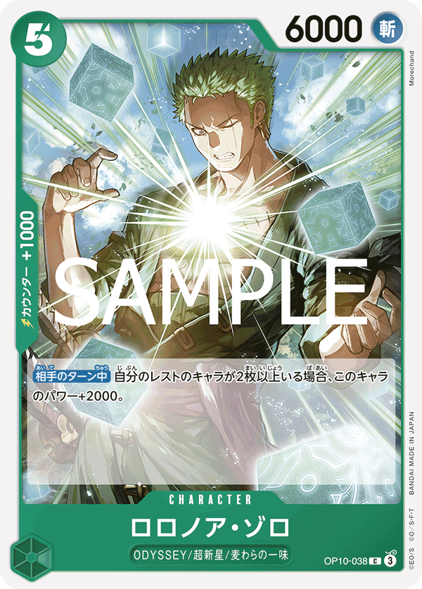 [OPCG]羅羅諾亞·索隆/ロロノア・ゾロ   OP10-038-Trading Card Game-TCG-Oztet Amigo