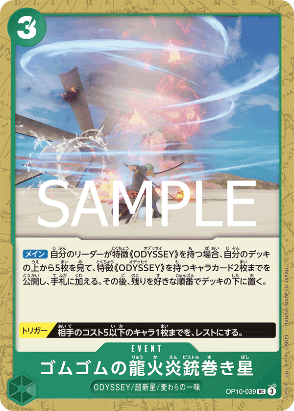 [OPCG]橡膠橡膠龍火炎銃卷星/ゴムゴムの龍火炎銃巻き星   OP10-039-Trading Card Game-TCG-Oztet Amigo