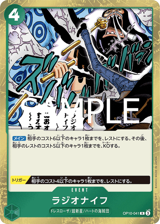 [OPCG]高頻手術刀/ ラジオナイフ   OP10-041-Trading Card Game-TCG-Oztet Amigo