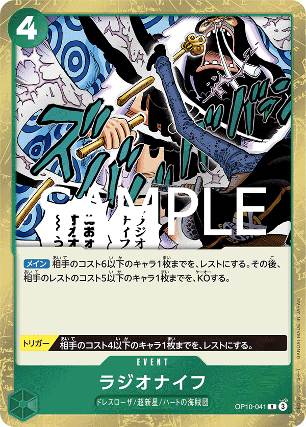 [OPCG]高頻手術刀/ ラジオナイフ   OP10-041-Trading Card Game-TCG-Oztet Amigo