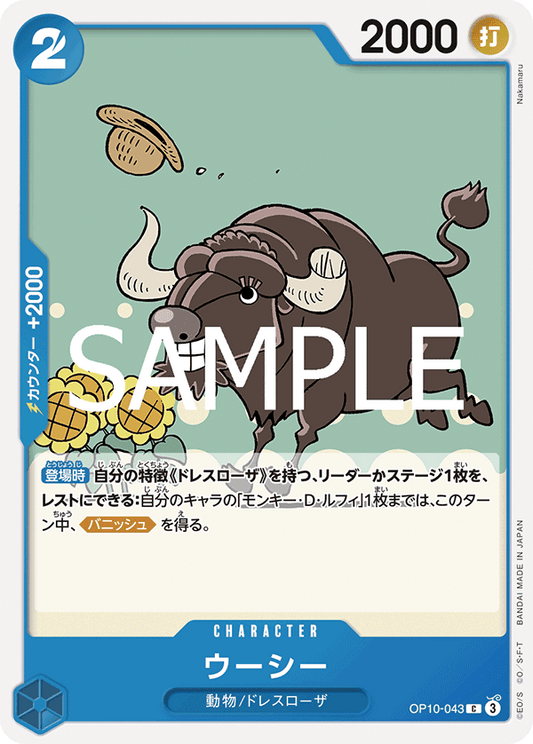 [OPCG]烏西/ ウーシー   OP10-043-Trading Card Game-TCG-Oztet Amigo