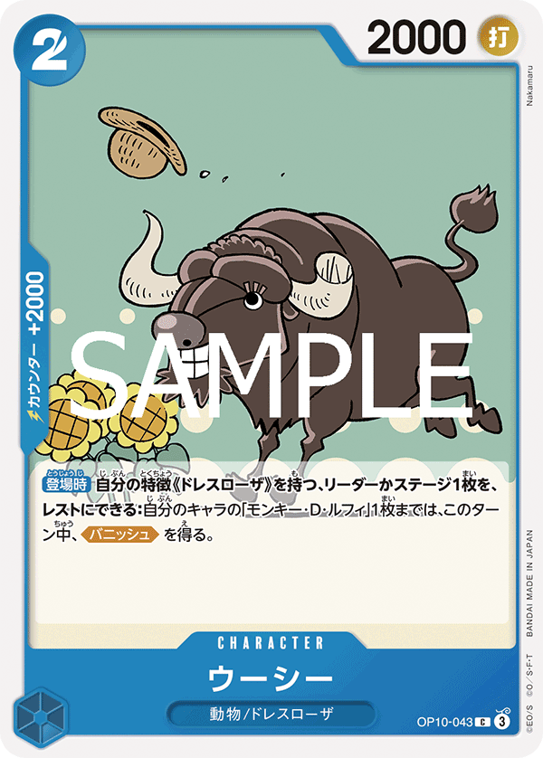 [OPCG]烏西/ ウーシー   OP10-043-Trading Card Game-TCG-Oztet Amigo