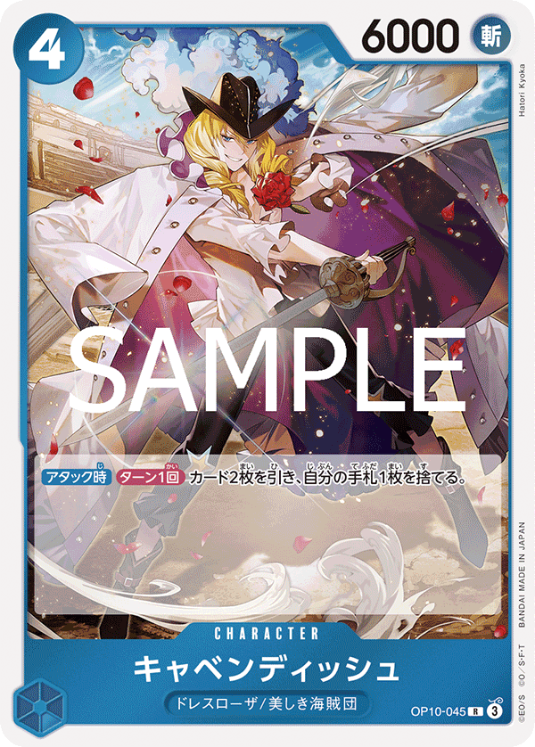 [OPCG]卡文迪許/キャベンディッシュ OP10-045-Trading Card Game-TCG-Oztet Amigo