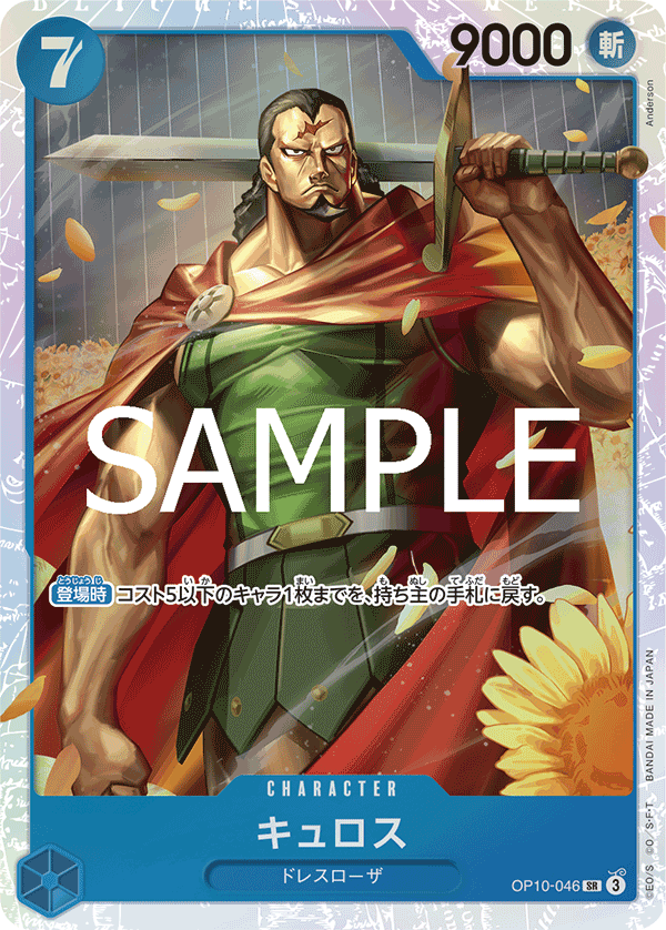 [OPCG] 居魯斯/キュロス  OP10-046-Trading Card Game-TCG-Oztet Amigo