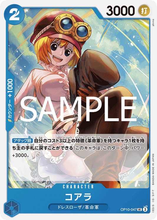 [OPCG]克爾拉/コアラ OP10-047-Trading Card Game-TCG-Oztet Amigo