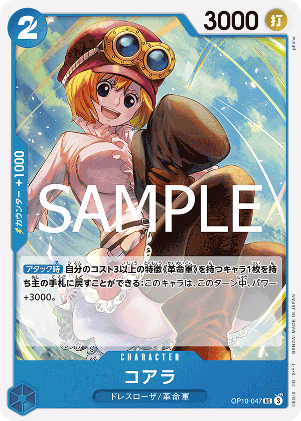 [OPCG]克爾拉/コアラ OP10-047-Trading Card Game-TCG-Oztet Amigo