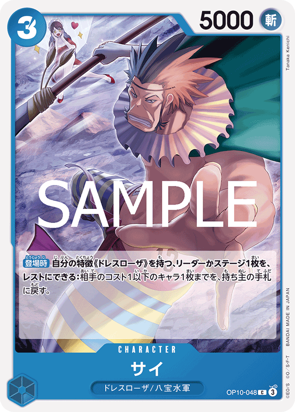 [OPCG]蔡義/サイ   OP10-048-Trading Card Game-TCG-Oztet Amigo