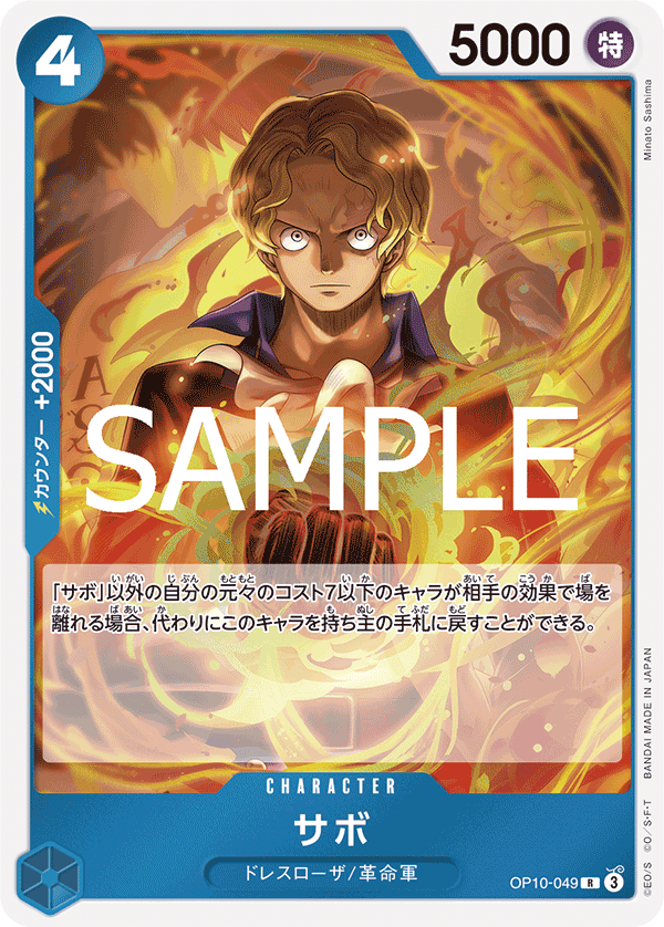 [OPCG]薩波 /サボ  OP10-049-Trading Card Game-TCG-Oztet Amigo