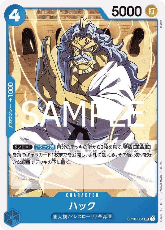 [OPCG]哈庫/ハック OP10-051-Trading Card Game-TCG-Oztet Amigo