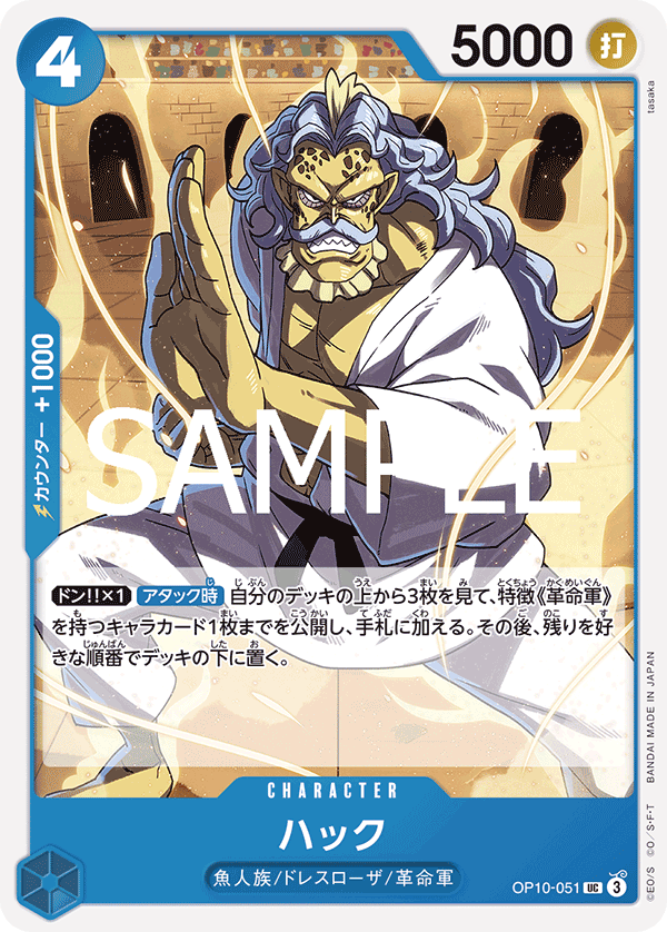 [OPCG]哈庫/ハック OP10-051-Trading Card Game-TCG-Oztet Amigo