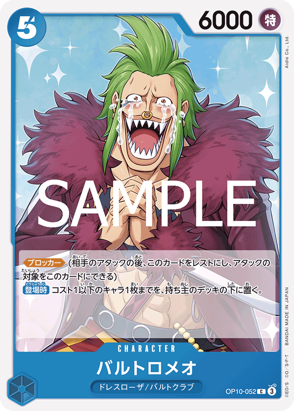 [OPCG]巴托洛米奧/バルトロメオ    OP10-052-Trading Card Game-TCG-Oztet Amigo