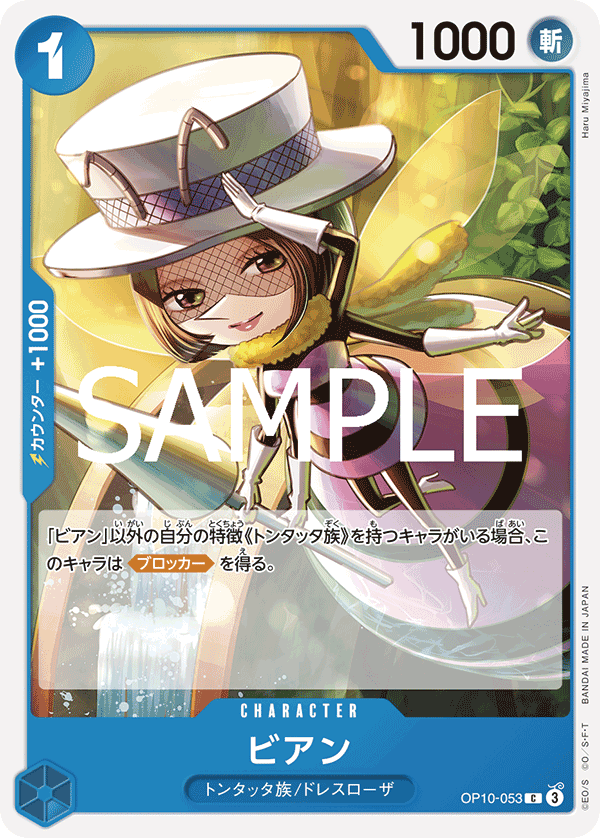 [OPCG]比安/ビアン   OP10-053-Trading Card Game-TCG-Oztet Amigo