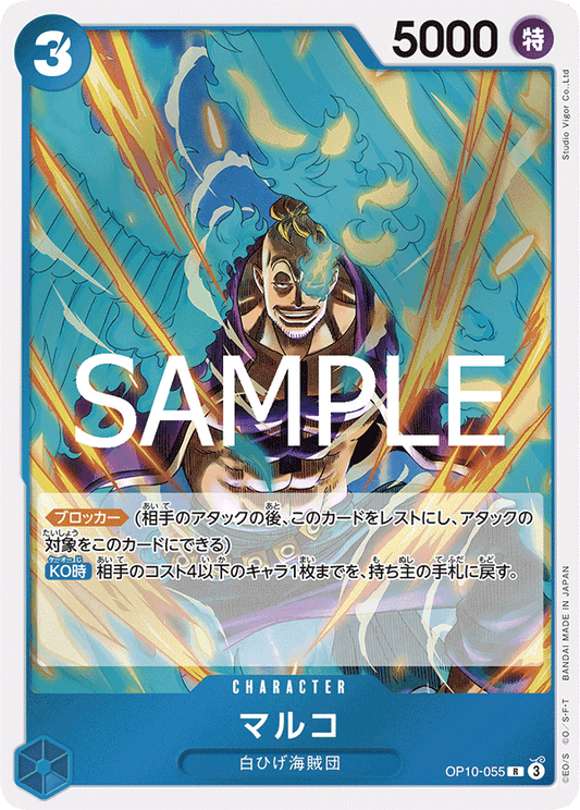 [OPCG]馬爾高/マルコ OP10-055-Trading Card Game-TCG-Oztet Amigo