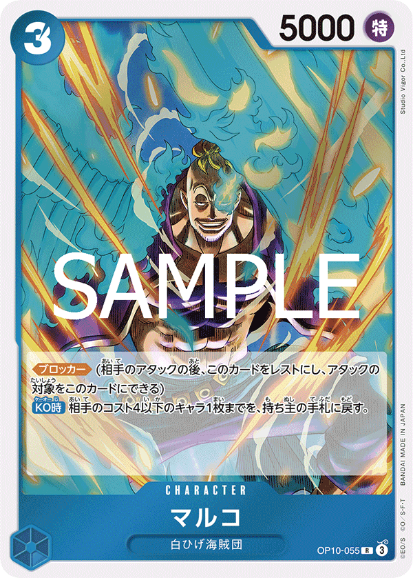 [OPCG]馬爾高/マルコ OP10-055-Trading Card Game-TCG-Oztet Amigo