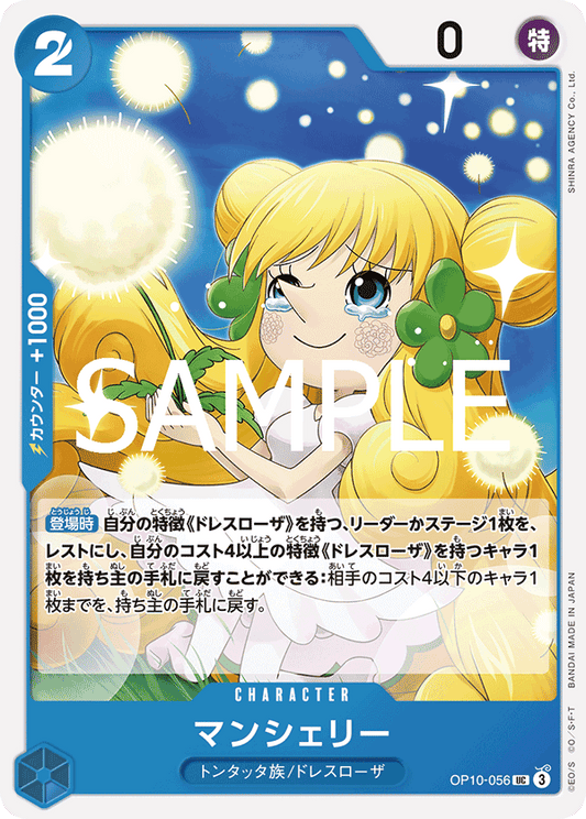 [OPCG]曼雪莉/マンシェリー  OP10-056-Trading Card Game-TCG-Oztet Amigo