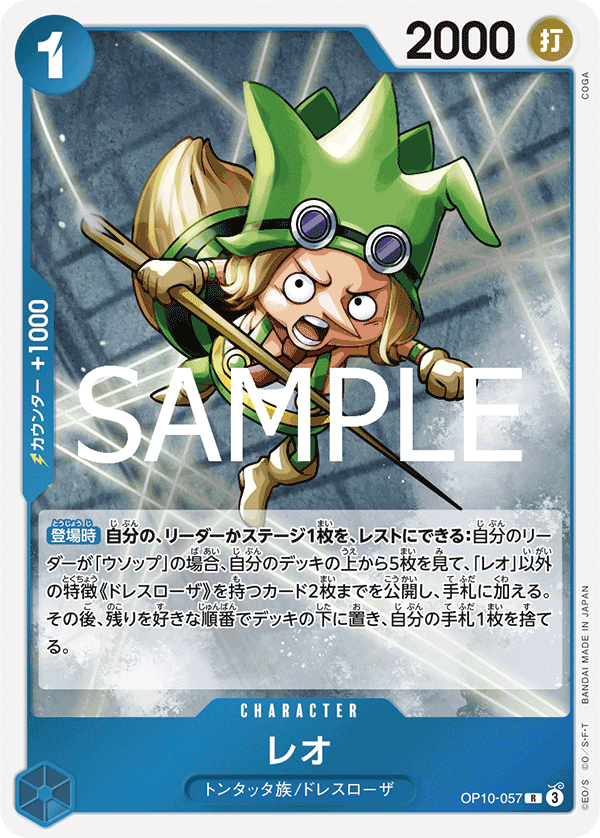 [OPCG] 雷歐/レオ OP10-057-Trading Card Game-TCG-Oztet Amigo