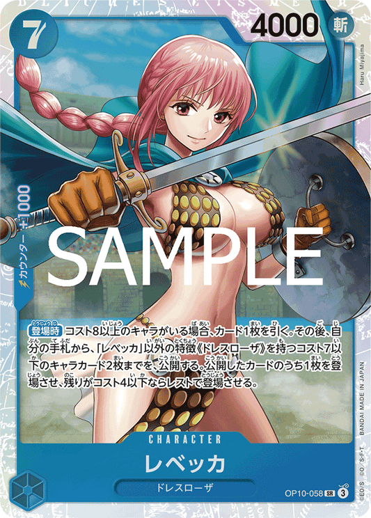 [OPCG] 蕾貝卡/レベッカ OP10-058-Trading Card Game-TCG-Oztet Amigo