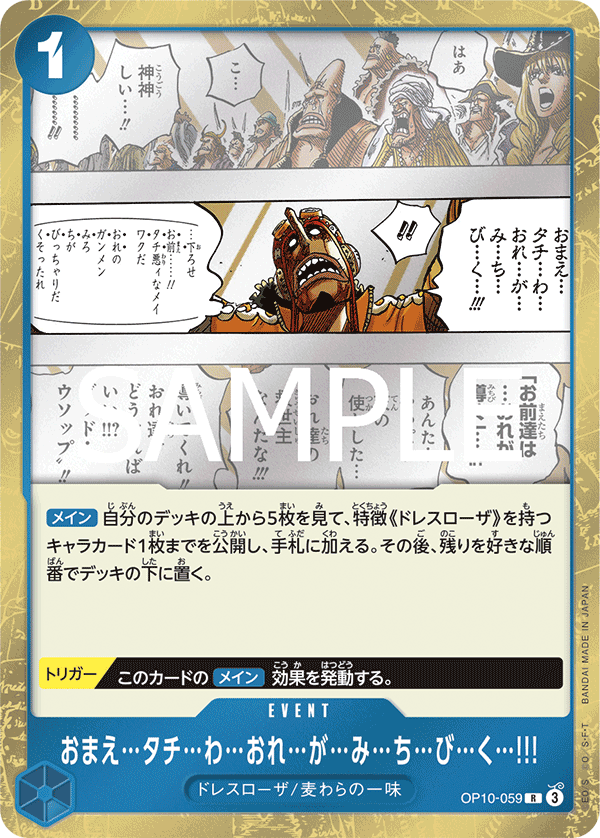 [OPCG]你…們…由…我…來…引…導!!!/おまえ…タチ…わ…おれ…が…み…ち…び…く…!!! OP10-059-Trading Card Game-TCG-Oztet Amigo