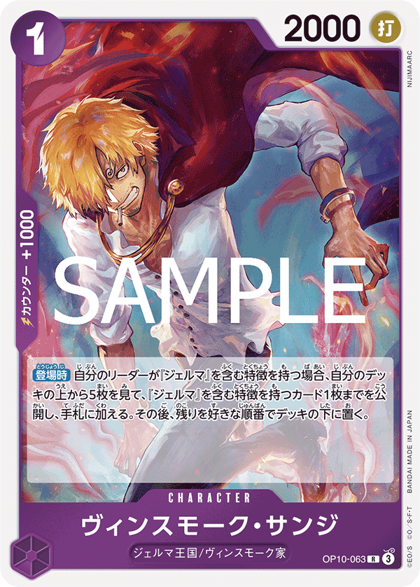 [OPCG]文斯莫克·山治 /ヴィンスモーク・サンジ  OP10-063-Trading Card Game-TCG-Oztet Amigo