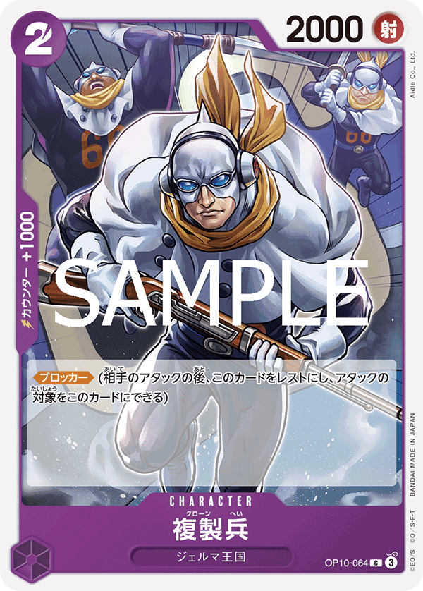 [OPCG]復製兵/複製兵 OP10-064-Trading Card Game-TCG-Oztet Amigo