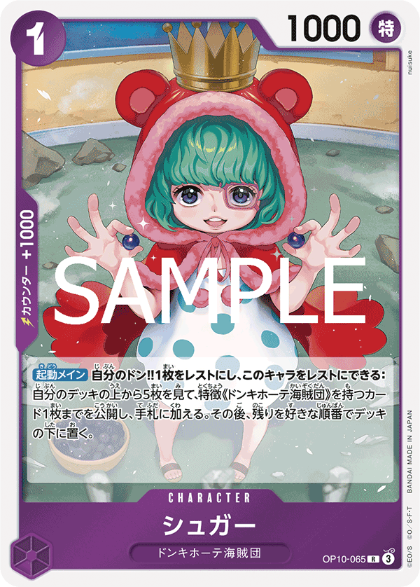 [OPCG]砂糖 /シュガー OP10-065-Trading Card Game-TCG-Oztet Amigo