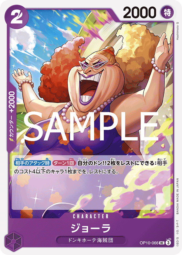 [OPCG]喬拉/ジョーラ OP10-066-Trading Card Game-TCG-Oztet Amigo