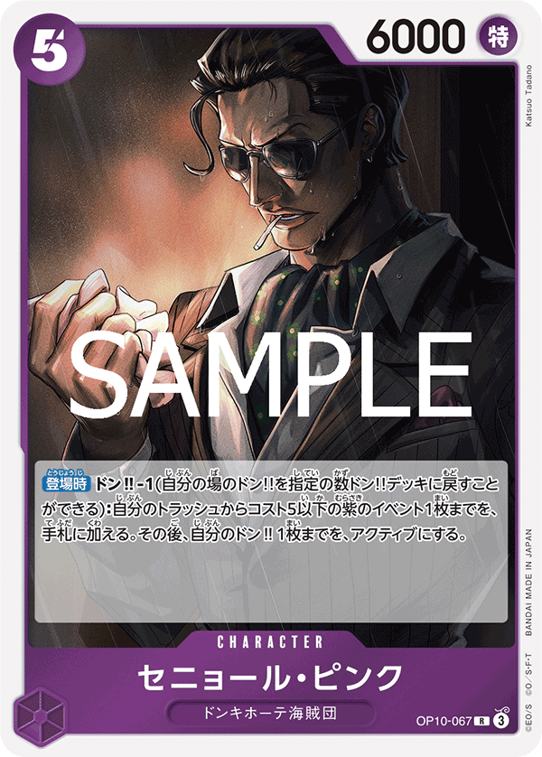 [OPCG]賽尼奧爾·皮克 /セニョール・ピンク  OP10-067-Trading Card Game-TCG-Oztet Amigo