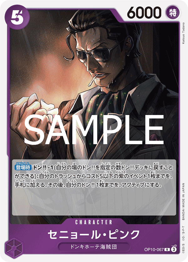 [OPCG]賽尼奧爾·皮克/セニョール・ピンク  OP10-067-Trading Card Game-TCG-Oztet Amigo