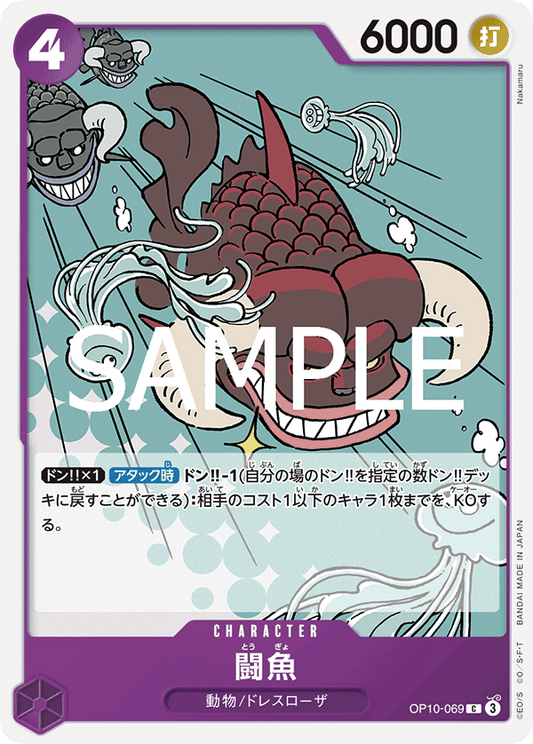 [OPCG]鬥魚/ 闘魚   OP10-069-Trading Card Game-TCG-Oztet Amigo