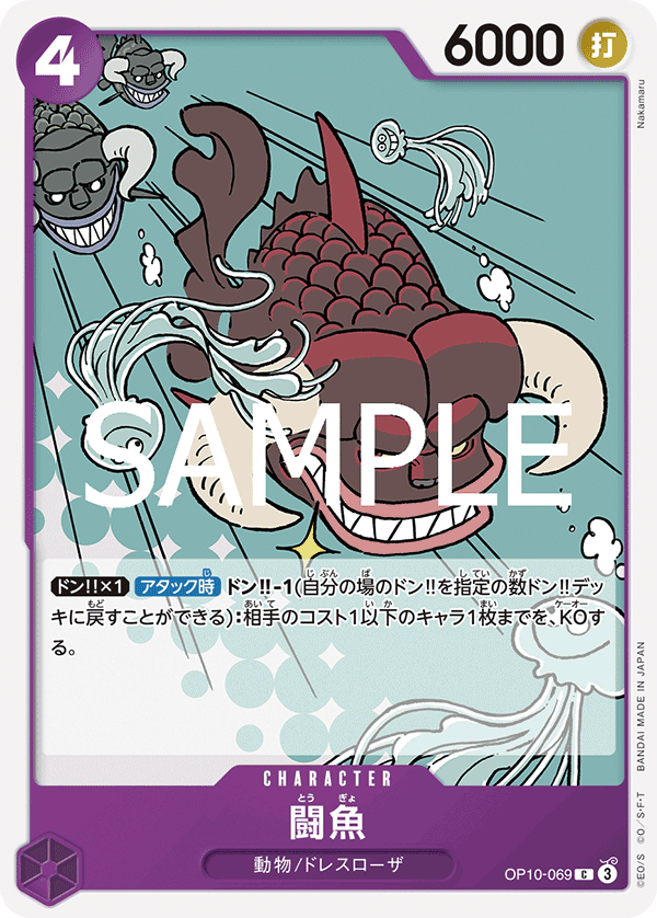 [OPCG]鬥魚/ 闘魚   OP10-069-Trading Card Game-TCG-Oztet Amigo